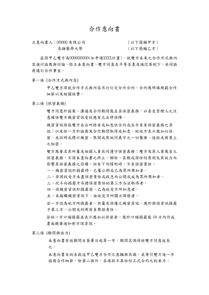 合作意向書-立意向書人：OOOOO有限公司 （以下簡稱甲方）