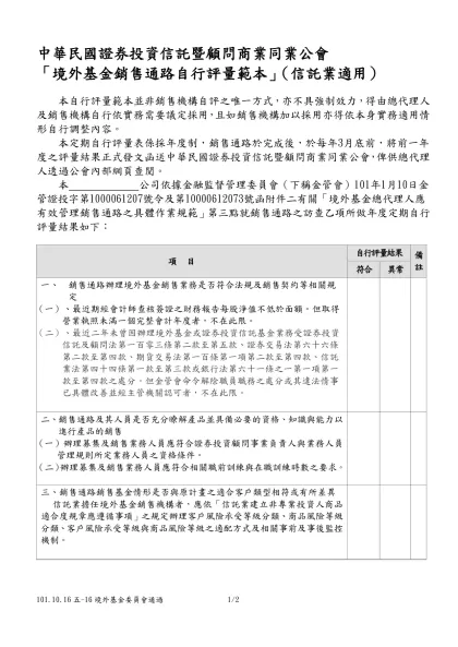 中華民國證券投資信託暨顧問商業同業公會
