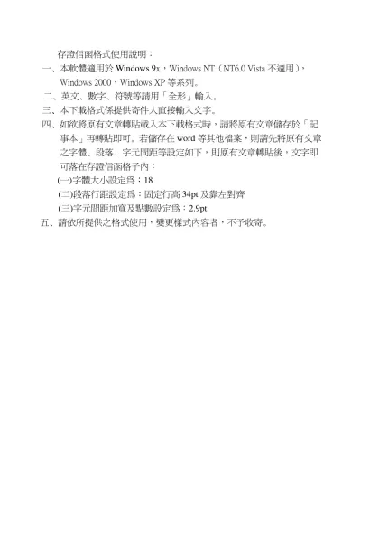 存證信函格式使用說明：-一、本軟體適用於Windows 9x，Windows NT（NT6.0 Vista不適用），