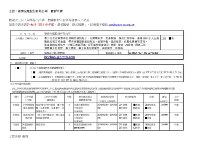 主旨：普泰光電股份有限公司 實習申請
