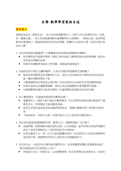 數學學習歷程自述(撰寫提示)-自傳-數學學習歷程自述