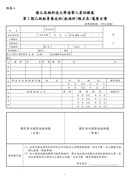 附表二-國立高雄科技大學海事人員訓練處