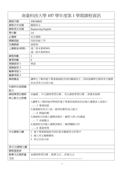 職場英文-南臺科技大學107學年度第1學期課程資訊