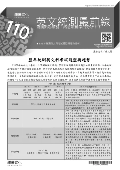 英文科 101統測 http://www-基隆高中／蘇文賢