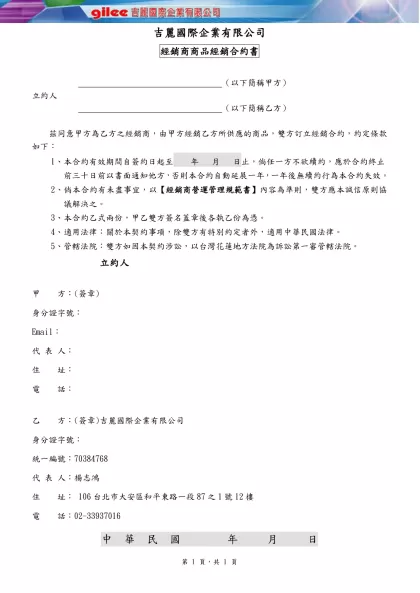 XXXXXXXXX有限公司-吉麗國際企業有限公司