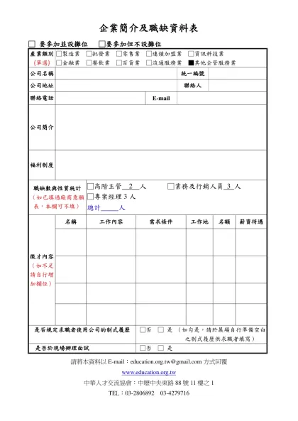 2010年經濟部北區廠商徵才博覽會-企業簡介及職缺資料表