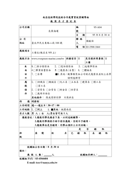 公 司-南亞技術學院技術合作處實習就業輔導組