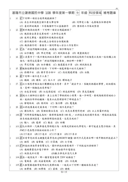 基隆市立建德國民中學 103 學年度第一學期 九 年級 數學 科 第三次段考試題