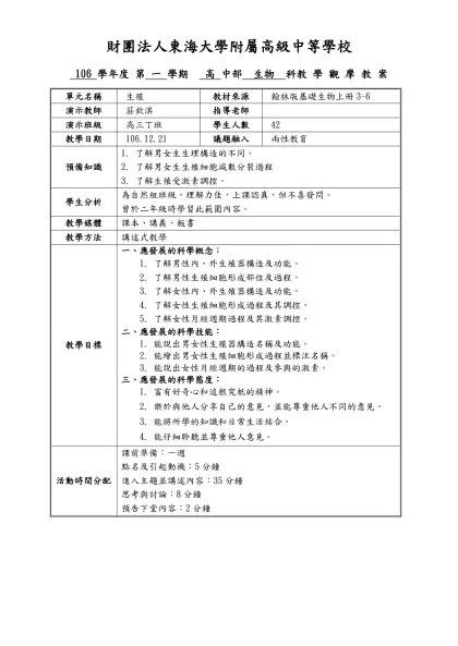 數學科教學觀摩教案-財團法人東海大學附屬高級中等學校