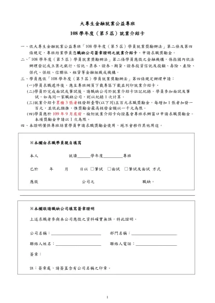 05二次求職記錄表-970716-大專生金融就業公益專班