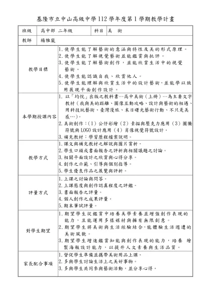 台北市立西松高級中學九十一學年度第一學期教學計畫