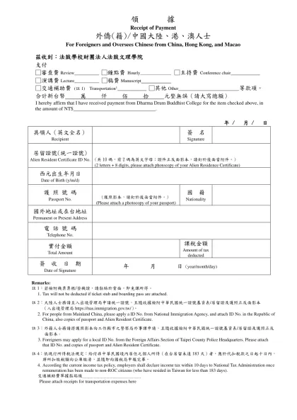 交通/車馬費黏貼線-領 據-Receipt of Payment外僑(籍)/中國大陸、港、澳人士