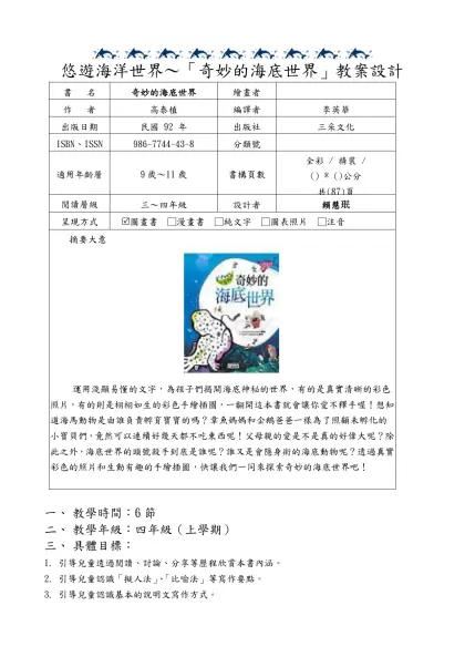 臺北市推動兒童深耕閱讀教學設計徵件活動