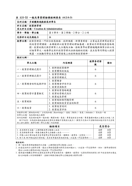 表 A10-53 一般及專業理論課程綱要表 (4-2-S-3)