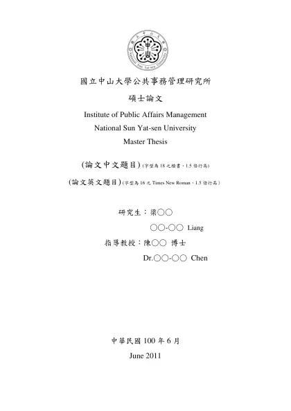 大學部畢業工業專題書寫格式規定-國立中山大學公共事務管理研究所