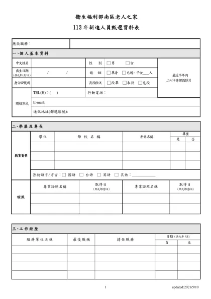 薪資福利-衛生福利部南區老人之家