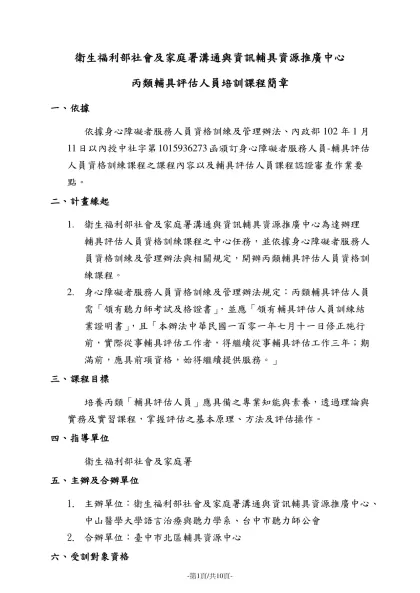 （一）教保員初級班：-衛生福利部社會及家庭署溝通與資訊輔具資源推廣中心