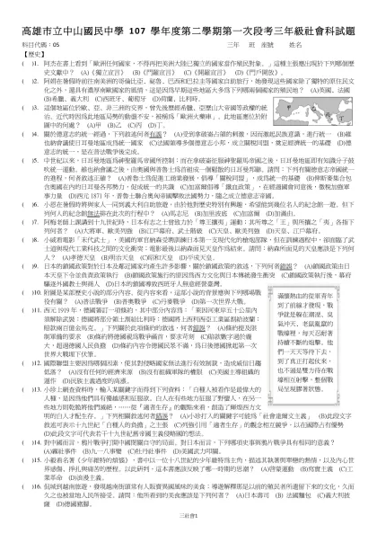高雄市立中山國民中學107學年度第二學期第一次段考三年級社會科試題