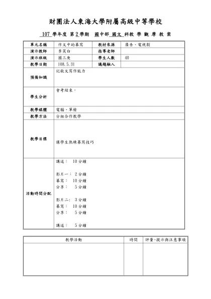 數學科教學觀摩教案-財團法人東海大學附屬高級中等學校
