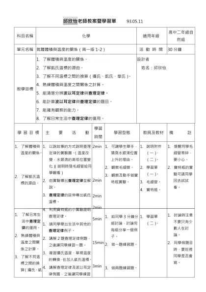 邱欣怡老師試教教案暨學習單 93
