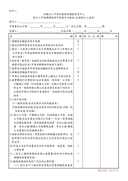 財團法人中華民國證券櫃檯買賣中心