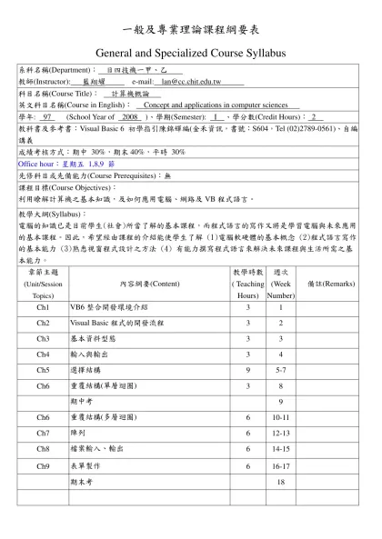 一般及專業理論課程綱要表-General and Specialized Course Syllabus系科名稱(Department)： 日四技機一甲、乙