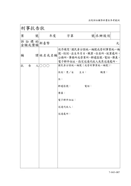 刑事抗告狀-案號年度 字第 號承辦股別
