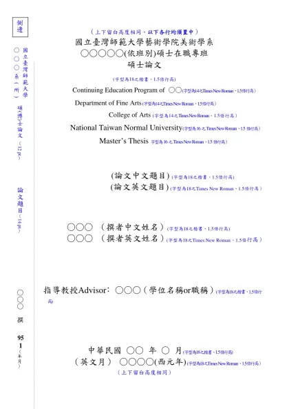 大學部畢業工業專題書寫格式規定-（上下留白高度相同、以下各行均須置中）