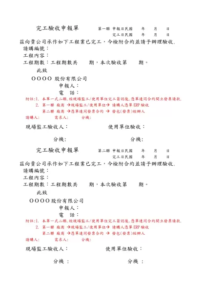 完工驗收申報單 第一聯 申報日民國 年 月 日