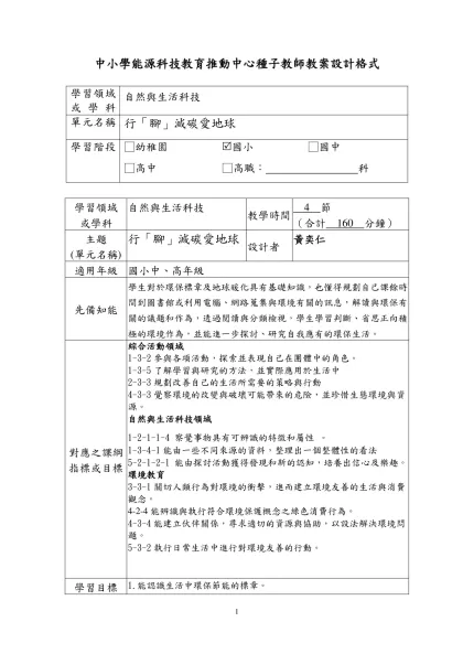 臺北市立教育大學-中小學能源科技教育推動中心種子教師教案設計格式