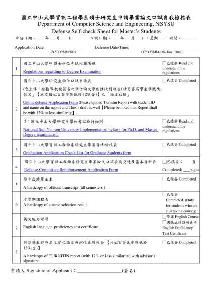 計畫執行重要規定自我檢核表範例（草案）-國立中山大學資訊工程學系碩士研究生申請畢業論文口試自我檢核表
