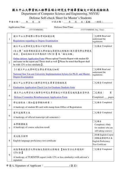 計畫執行重要規定自我檢核表範例（草案）-國立中山大學資訊工程學系碩士研究生申請畢業論文口試自我檢核表
