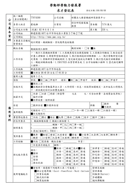 列求職登記表-勞動部勞動力發展署