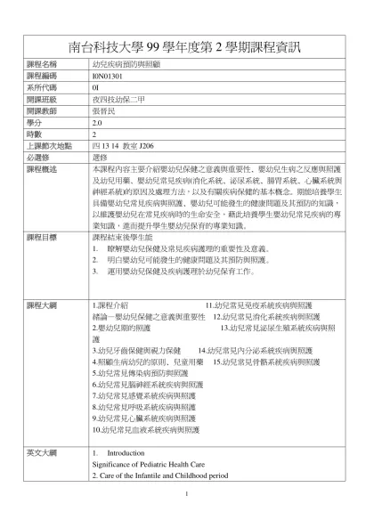 幼兒疾病預防與照顧-南台科技大學99學年度第2學期課程資訊