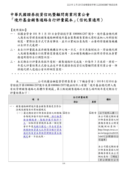 中華民國證券投資信託暨顧問商業同業公會