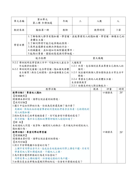 範本檔-單元名稱-單元名稱第四單元第二課 和樂相處