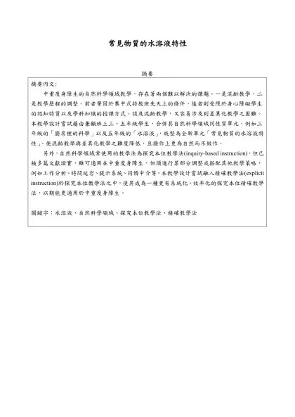 常見物質的水溶液特性-常見物質的水溶液特性