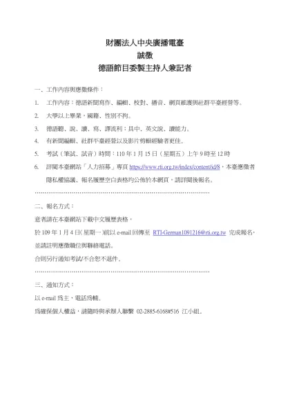 （網路版）-財團法人中央廣播電臺
