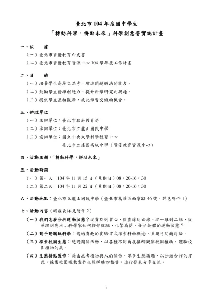北市資優科學創意營活動時程表-臺北市104年度國中學生