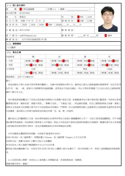 1111人力銀行求職履歷表-(一)、個人基本資料