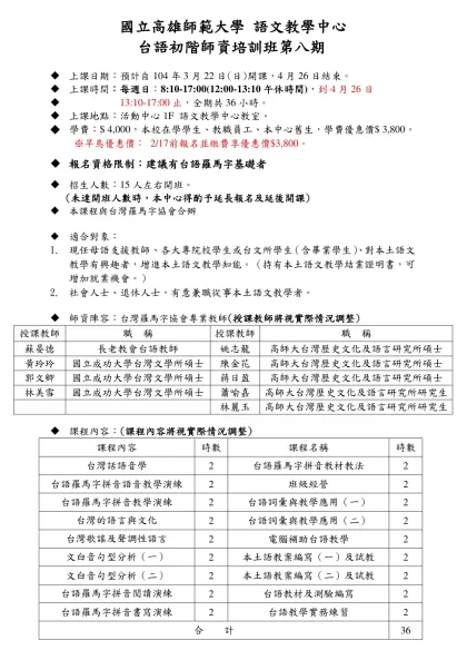 國立高雄師範大學 語文教學中心- 台語初階師資培訓班第八期