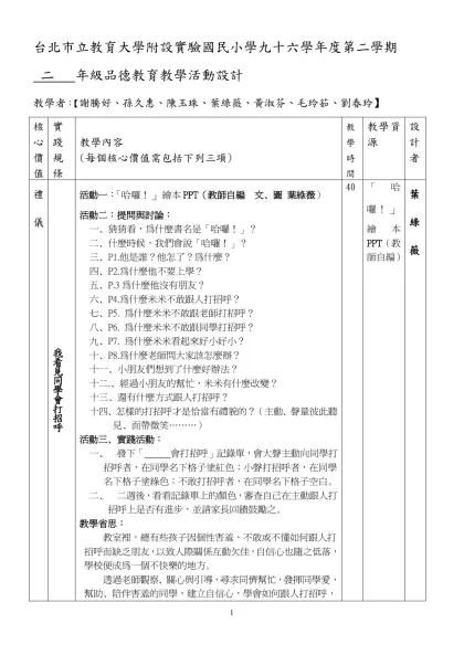 台北市教大附小九十六學年度第一學期 教學活動設計 設計者：張素苓-台北市立教育大學附設實驗國民小學九十六學年度第二學期