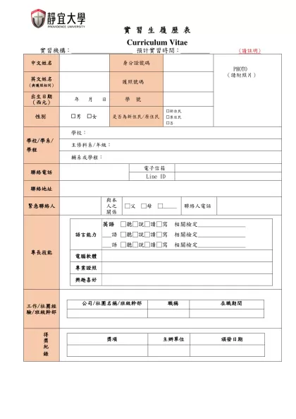 履 歷 表-實 習 生 履 歷 表