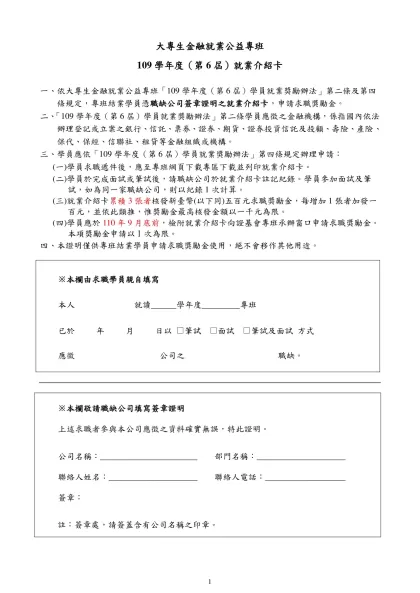 05二次求職記錄表-970716-大專生金融就業公益專班