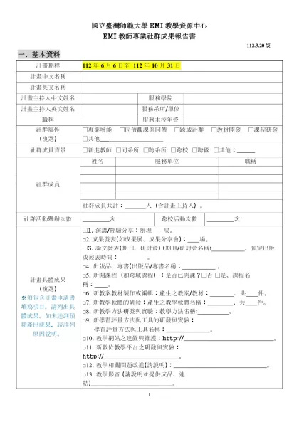 國立臺灣師範大學EMI教學資源中心