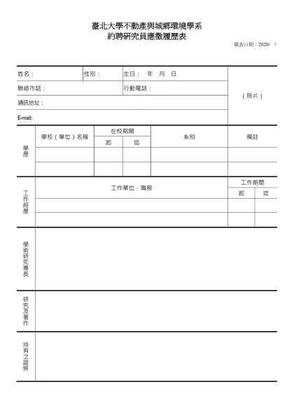 履 歷 表-姓名：-姓名： 性別： 生日： 年 月 日（照片）