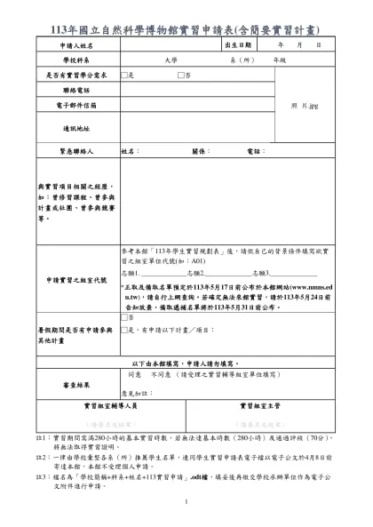 預設空白範本(writer)-申請人姓名