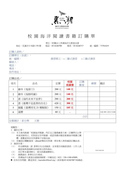 大葉大學報價單參考格式-校園海洋閱讀書籍訂購單