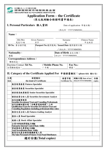 英文資格證明書核發申請表-Application Form – the Certificate