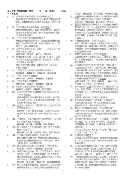 正心中學 健康教育國一題庫 ____年____班 座號：_____ 姓名：__________